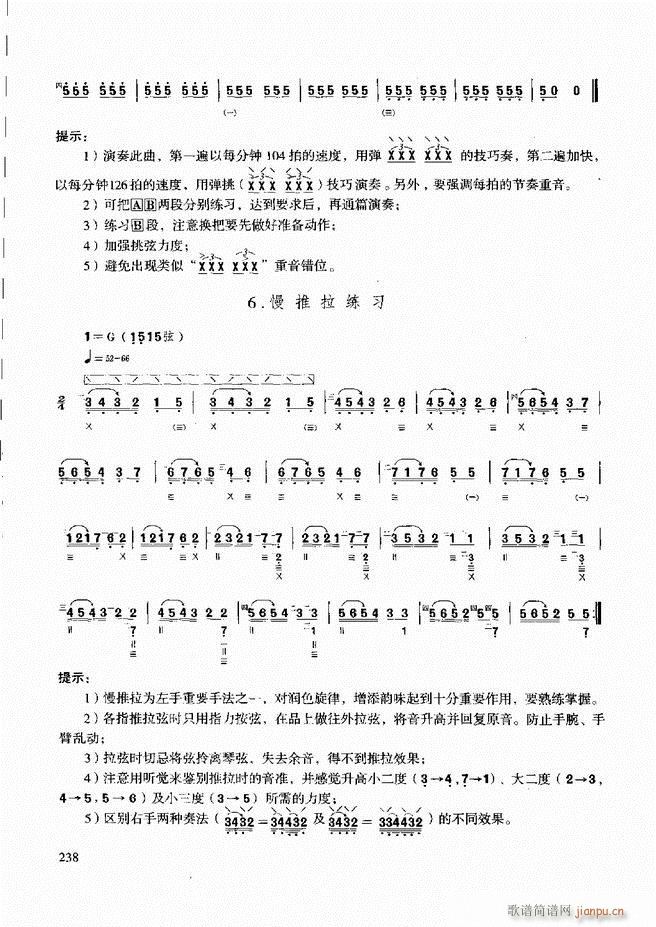 柳琴演奏教程 技巧与练习181 240(十字及以上)58