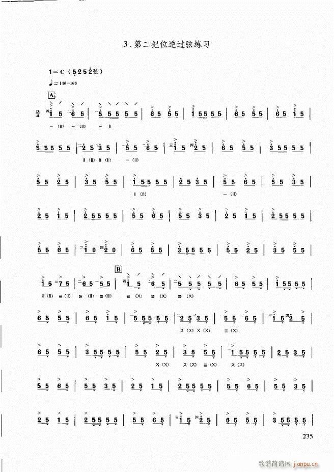 柳琴演奏教程 技巧与练习181 240(十字及以上)55