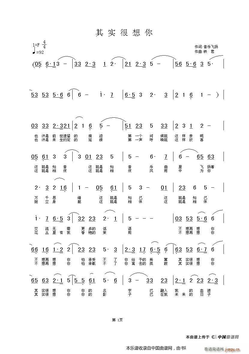 其实很想你 全国KTV上架歌曲(十字及以上)1