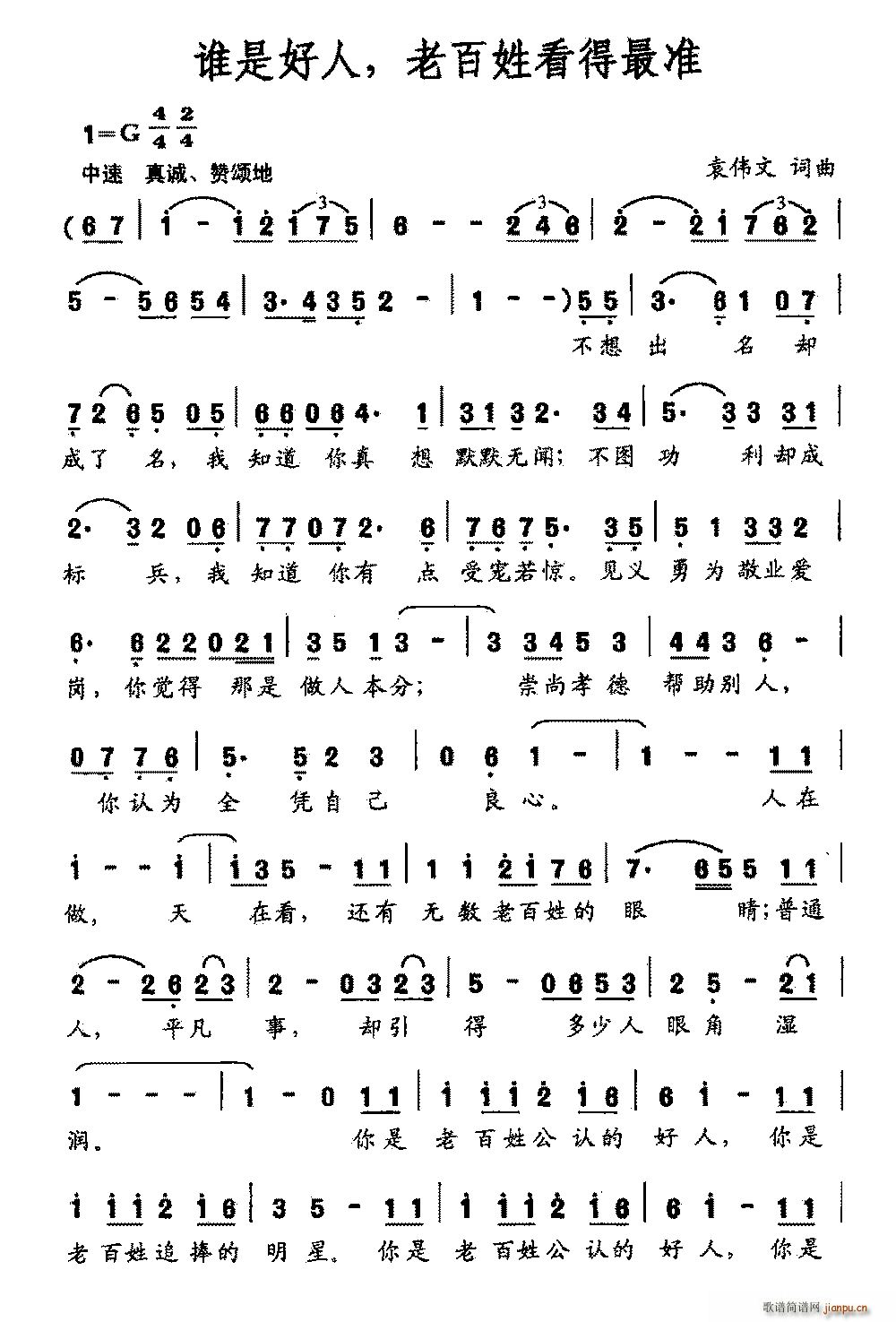 谁是好人 老百姓看得最准(十字及以上)1