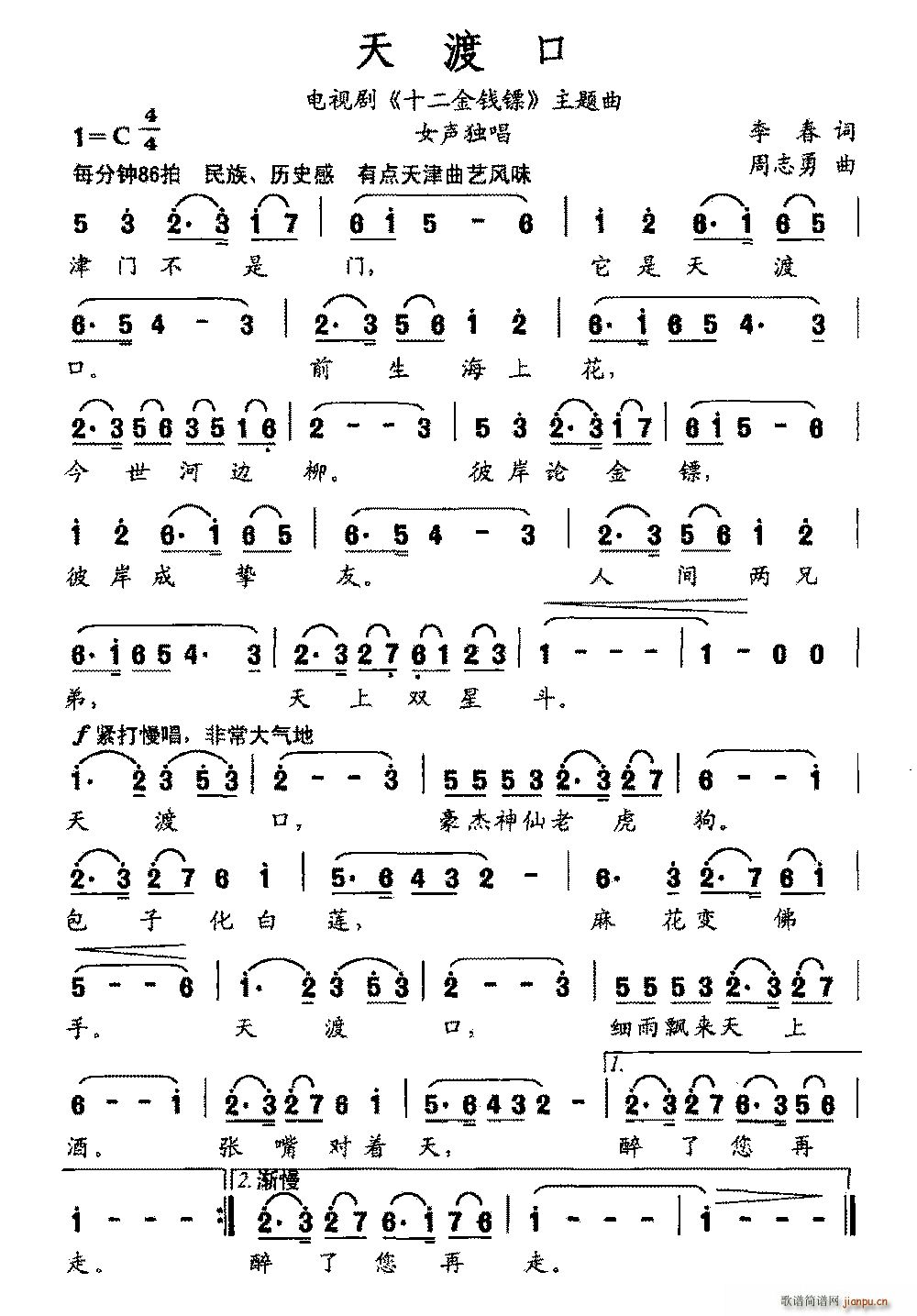 天渡口 电视剧 十二金钱镖 主题曲(十字及以上)1