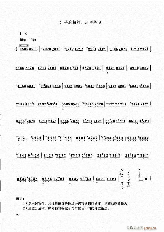 柳琴演奏教程 技巧与练习61 120(十字及以上)12