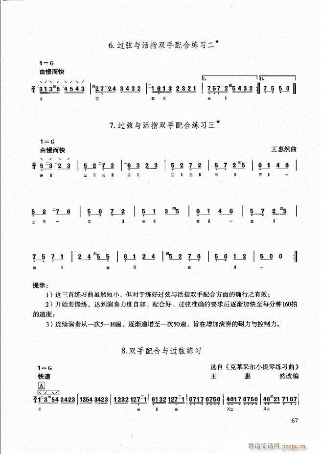 柳琴演奏教程 技巧与练习61 120(十字及以上)7