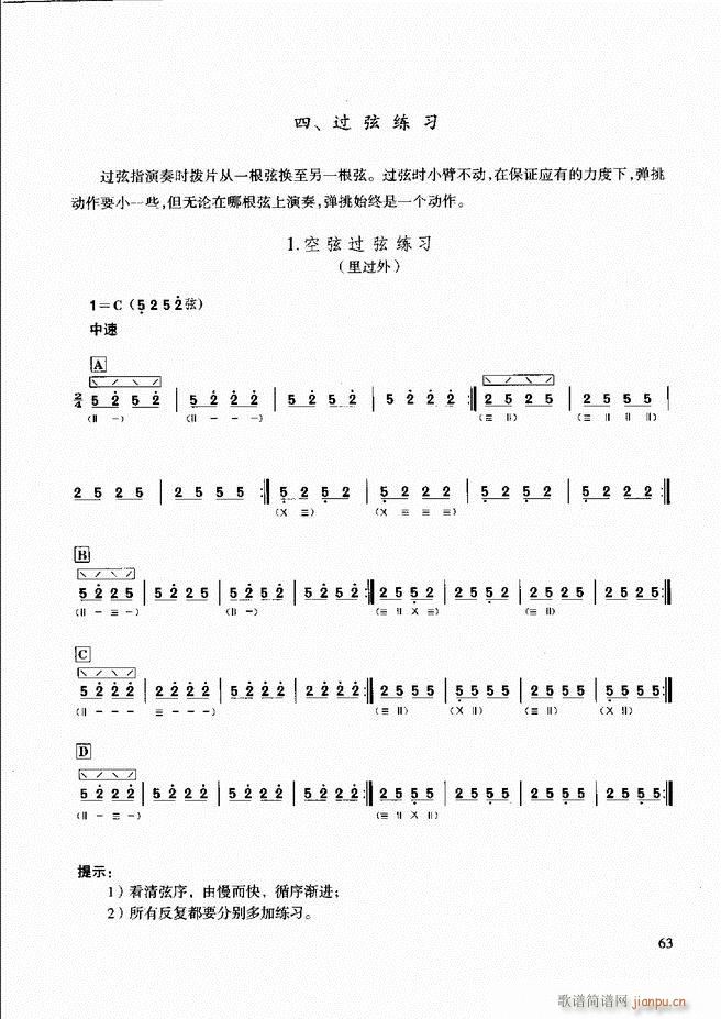 柳琴演奏教程 技巧与练习61 120(十字及以上)3