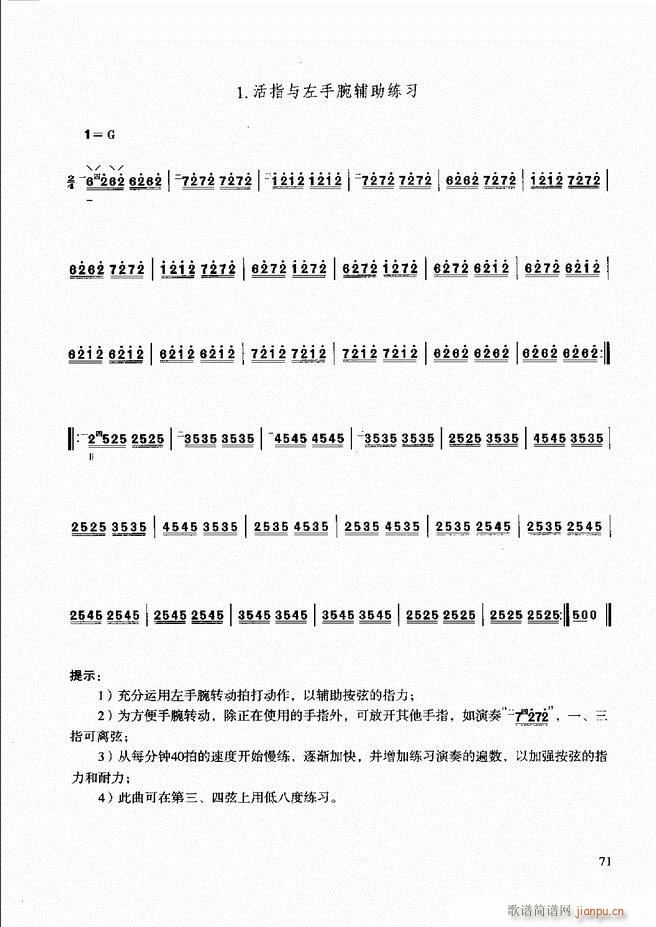 柳琴演奏教程 技巧与练习61 120(十字及以上)11