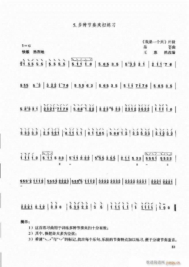 柳琴演奏教程 技巧与练习61 120(十字及以上)21