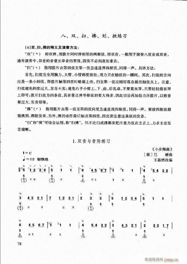 柳琴演奏教程 技巧与练习61 120(十字及以上)18