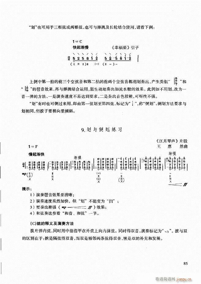 柳琴演奏教程 技巧与练习61 120(十字及以上)25
