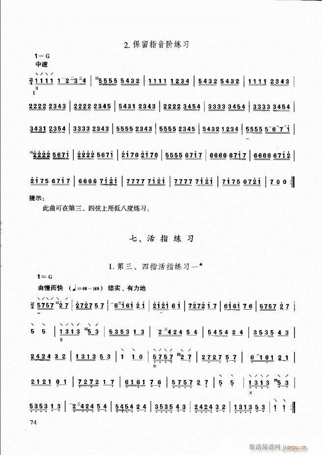 柳琴演奏教程 技巧与练习61 120(十字及以上)14