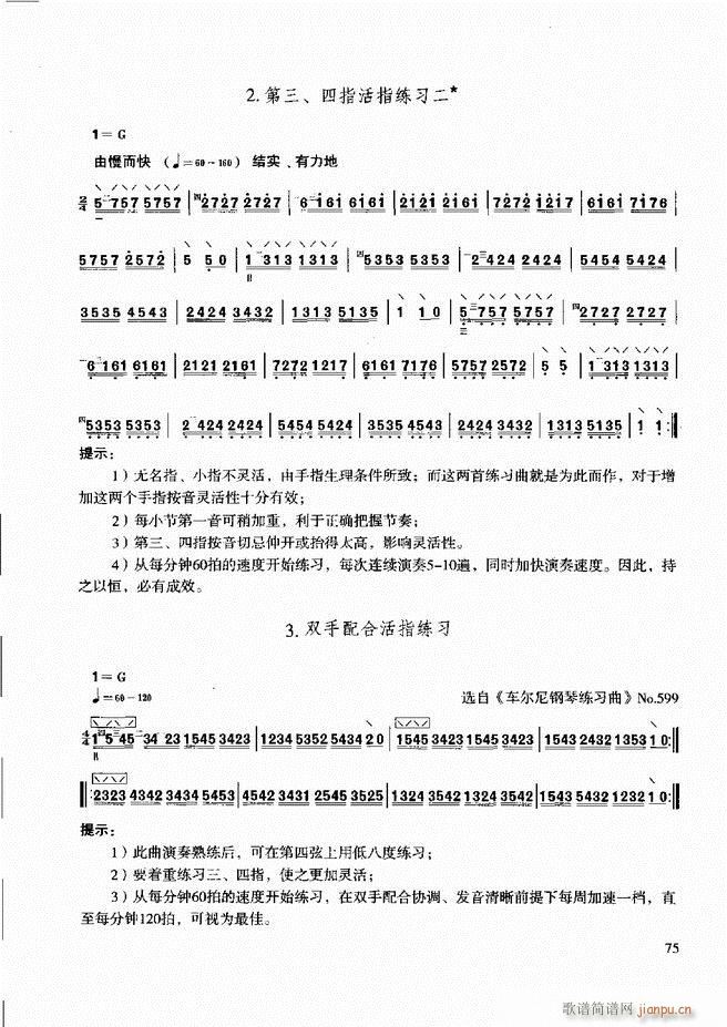 柳琴演奏教程 技巧与练习61 120(十字及以上)15