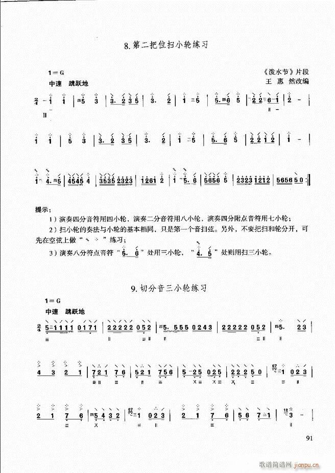 柳琴演奏教程 技巧与练习61 120(十字及以上)31
