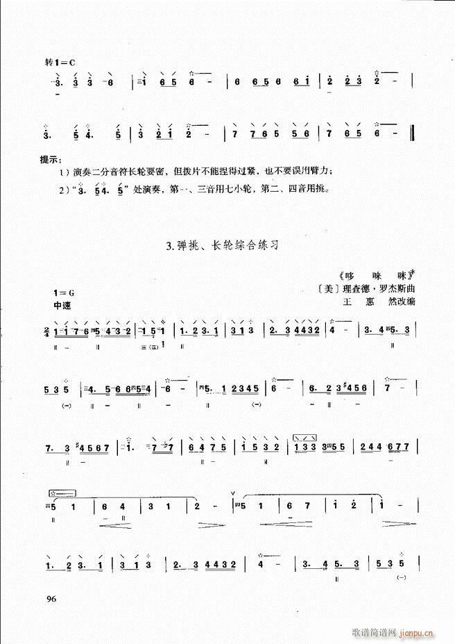 柳琴演奏教程 技巧与练习61 120(十字及以上)36