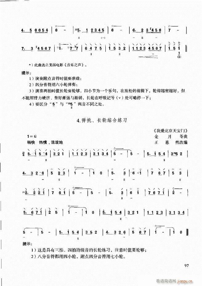 柳琴演奏教程 技巧与练习61 120(十字及以上)37