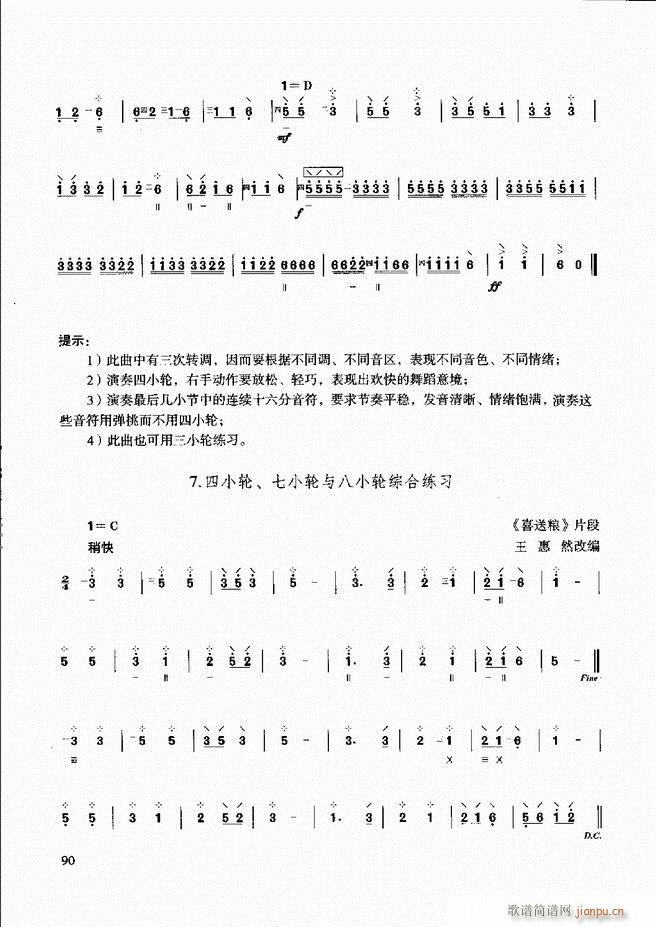 柳琴演奏教程 技巧与练习61 120(十字及以上)30