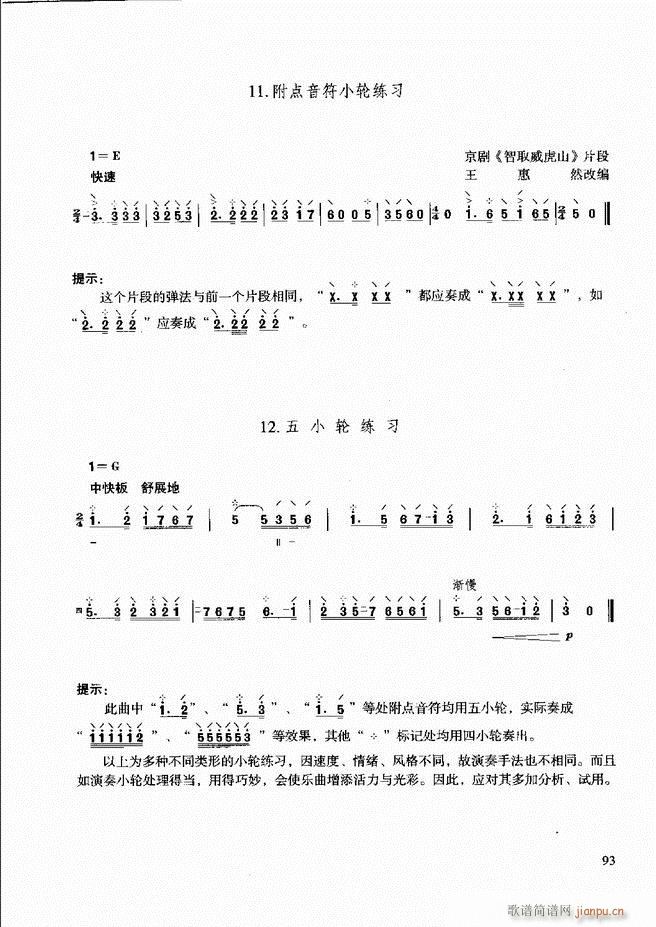柳琴演奏教程 技巧与练习61 120(十字及以上)33