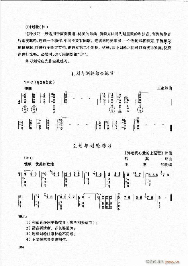 柳琴演奏教程 技巧与练习61 120(十字及以上)45