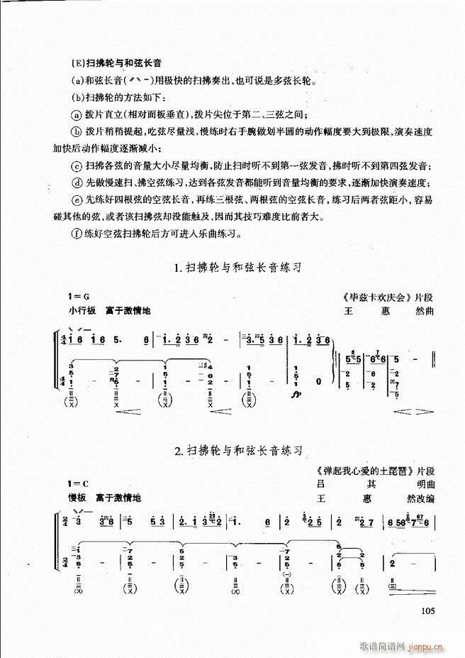柳琴演奏教程 技巧与练习61 120(十字及以上)46