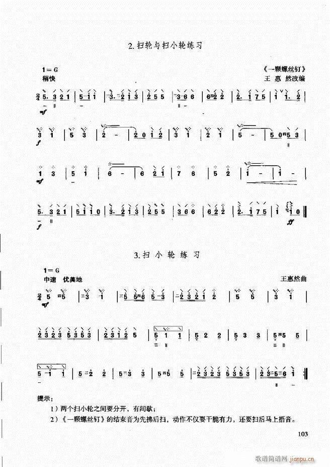 柳琴演奏教程 技巧与练习61 120(十字及以上)44