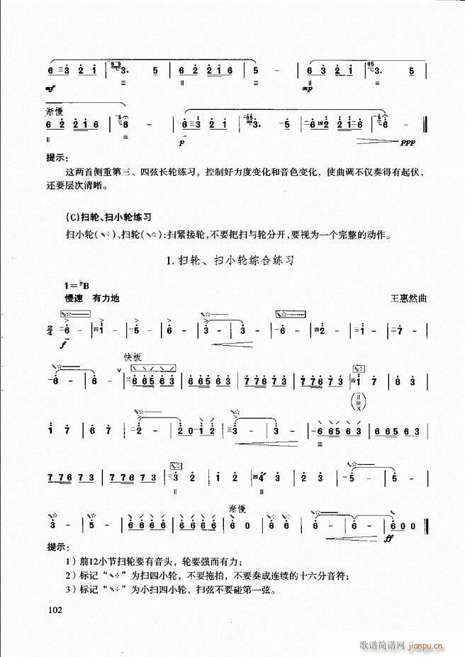 柳琴演奏教程 技巧与练习61 120(十字及以上)43