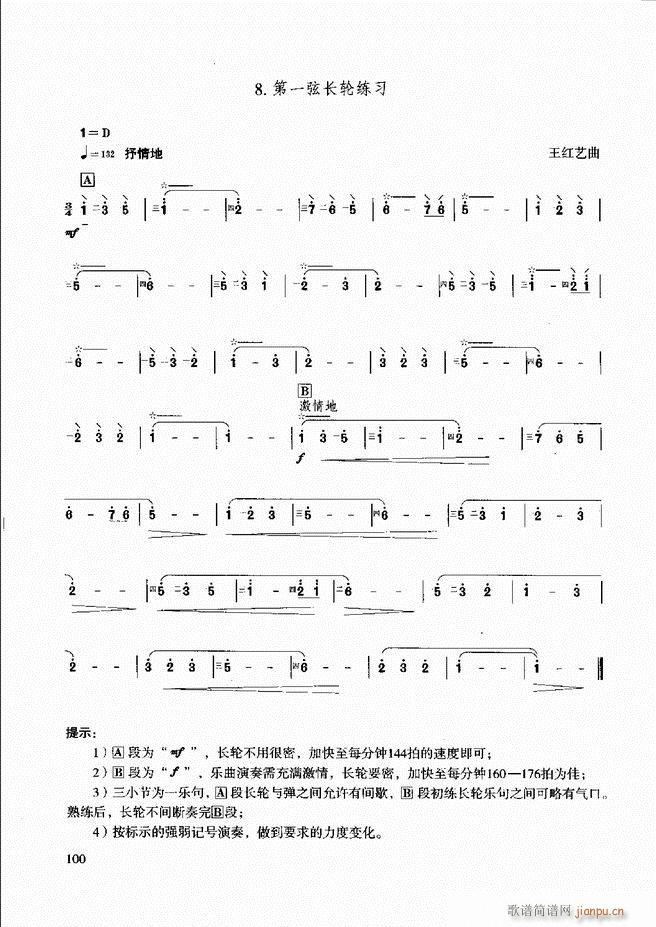 柳琴演奏教程 技巧与练习61 120(十字及以上)40