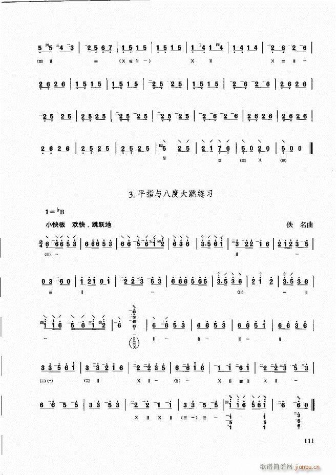 柳琴演奏教程 技巧与练习61 120(十字及以上)52