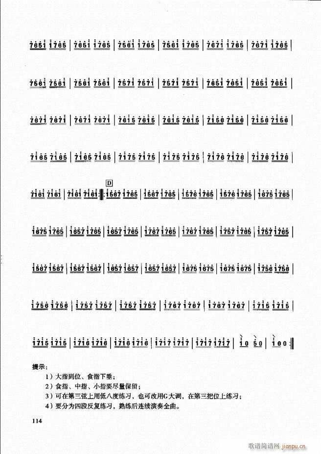 柳琴演奏教程 技巧与练习61 120(十字及以上)55