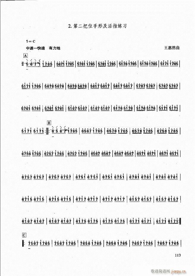 柳琴演奏教程 技巧与练习61 120(十字及以上)54