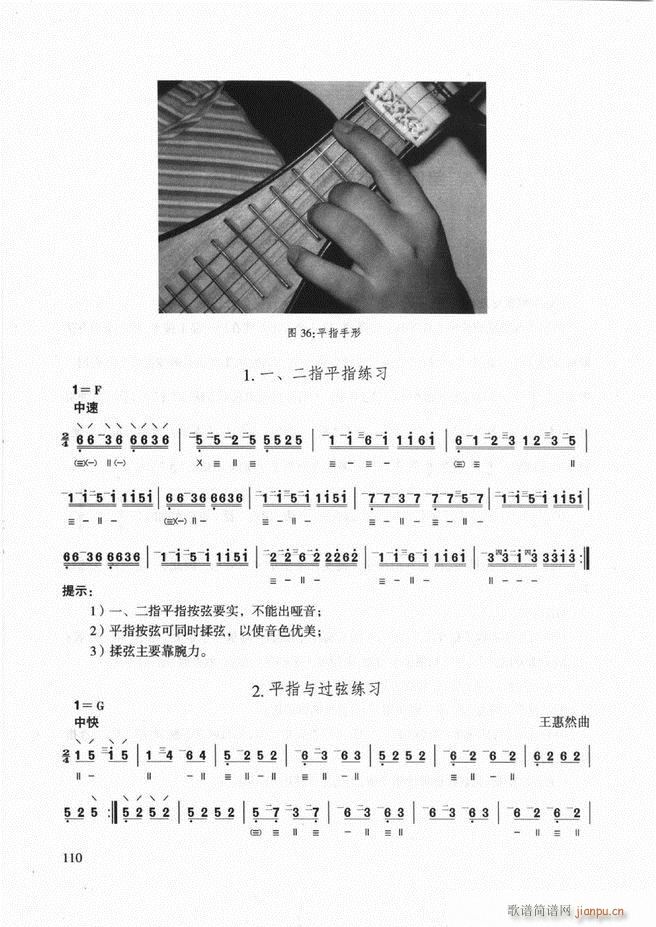 柳琴演奏教程 技巧与练习61 120(十字及以上)51
