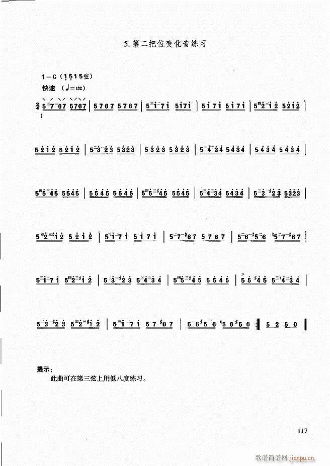柳琴演奏教程 技巧与练习61 120(十字及以上)58