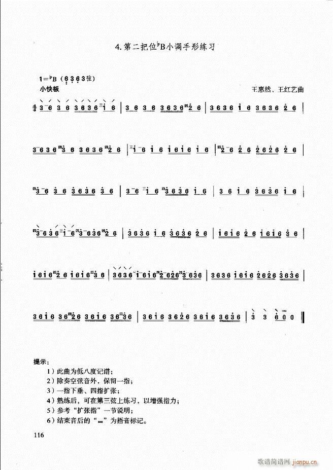 柳琴演奏教程 技巧与练习61 120(十字及以上)57