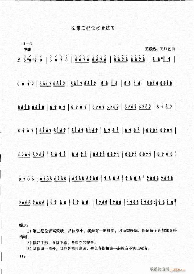 柳琴演奏教程 技巧与练习61 120(十字及以上)59