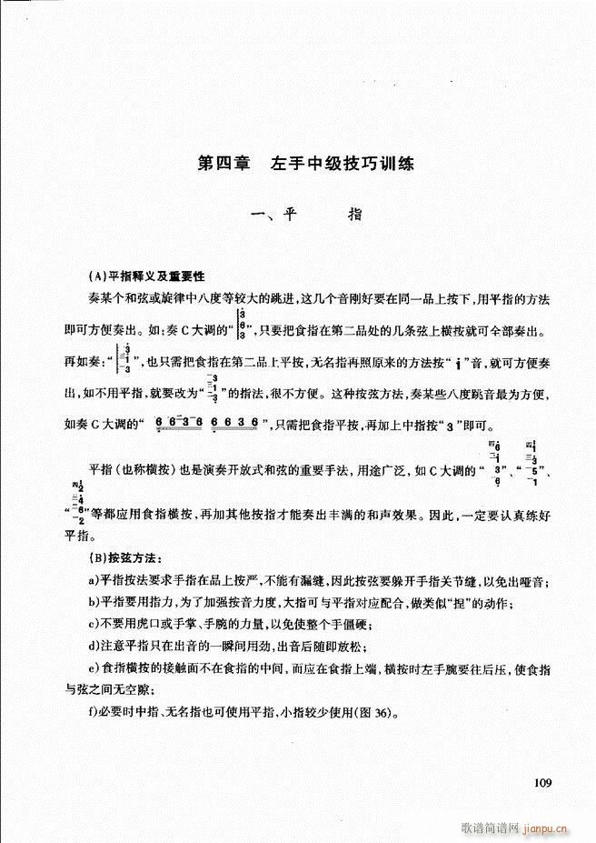 柳琴演奏教程 技巧与练习61 120(十字及以上)50