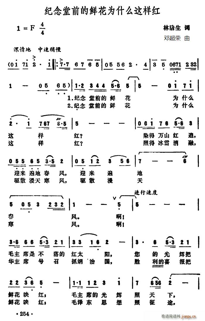 纪念堂前的鲜花为什么这样红(十字及以上)1