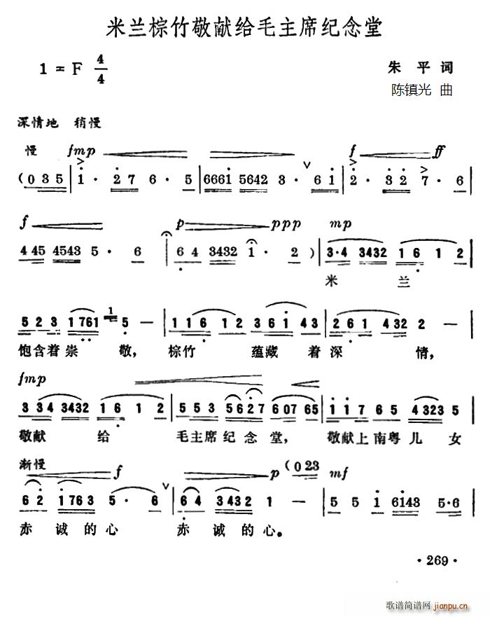 米兰棕竹敬献给毛主席纪念堂(十字及以上)1