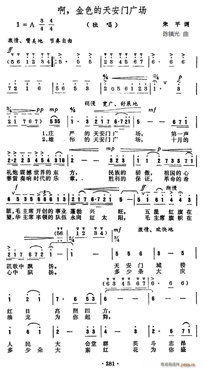 啊 金色的天安门广场(十字及以上)1