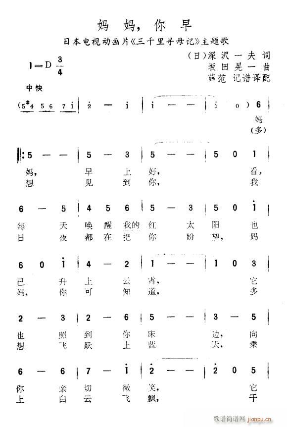 妈妈 你早 日本动画片 三千里寻母记 主题歌(十字及以上)1