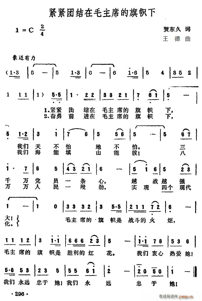 紧紧团结在毛主席的旗帜下(十字及以上)1