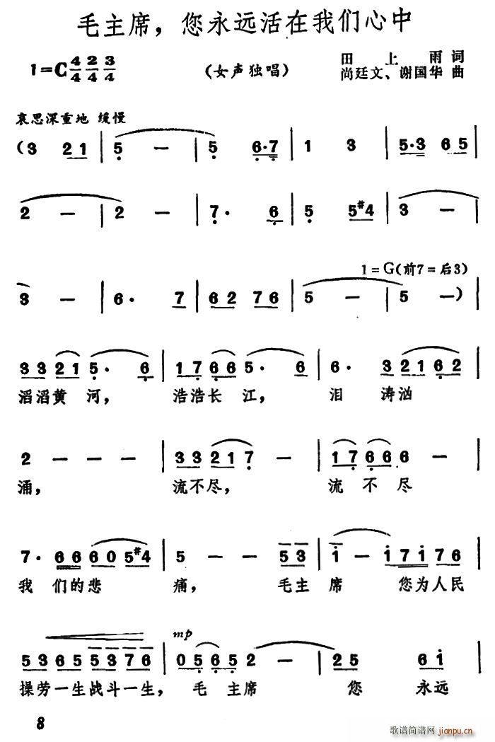 毛主席 您永远活在我们心中(十字及以上)1