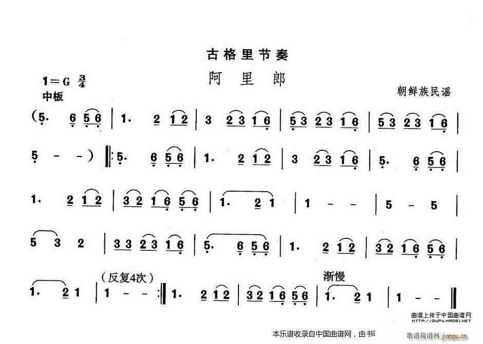 中国民族民间舞曲选 十一 朝鲜族舞蹈 古格里节奏 阿里 乐器谱(十字及以上)1