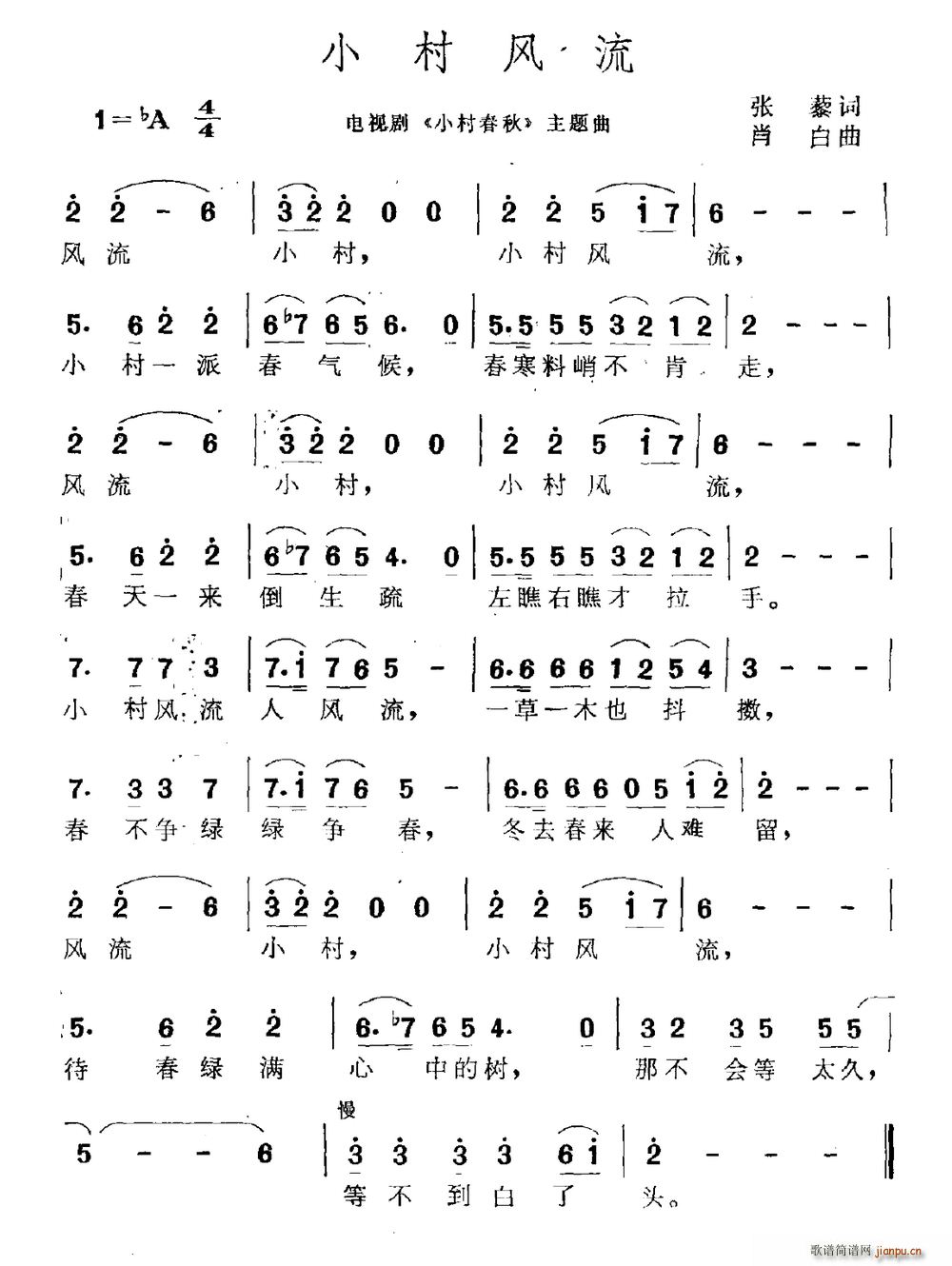 小村风流 电视剧 小村春秋 主题曲(十字及以上)1