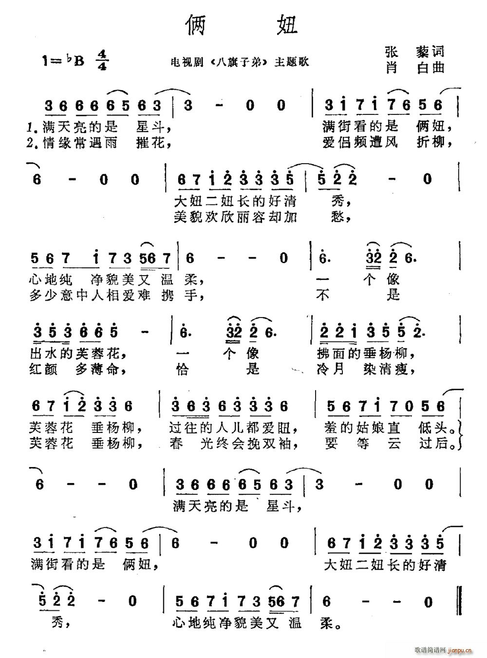 俩妞 电视剧 八旗子弟 主题曲(十字及以上)1