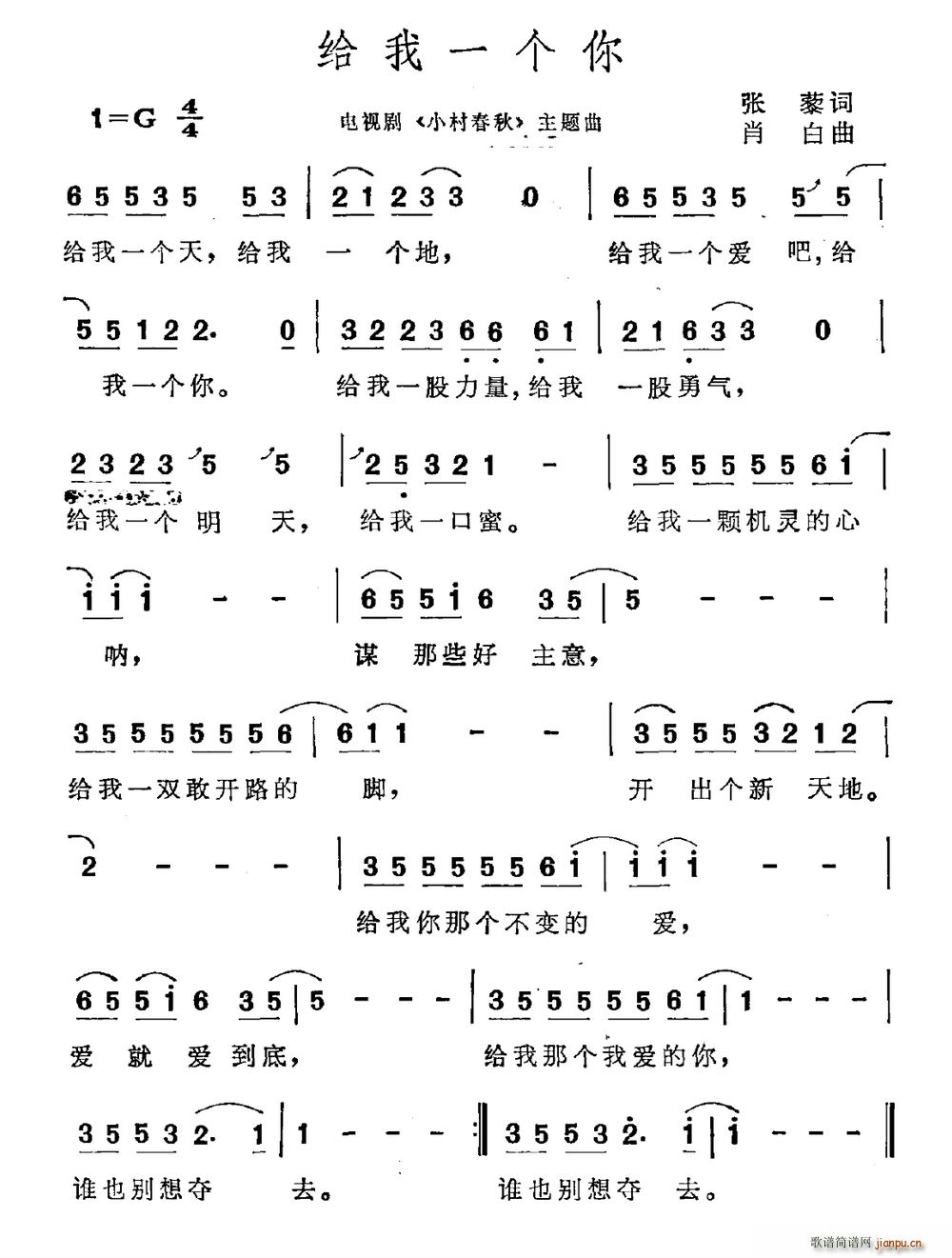 给我一个你 电视剧 小小春秋 主题曲(十字及以上)1