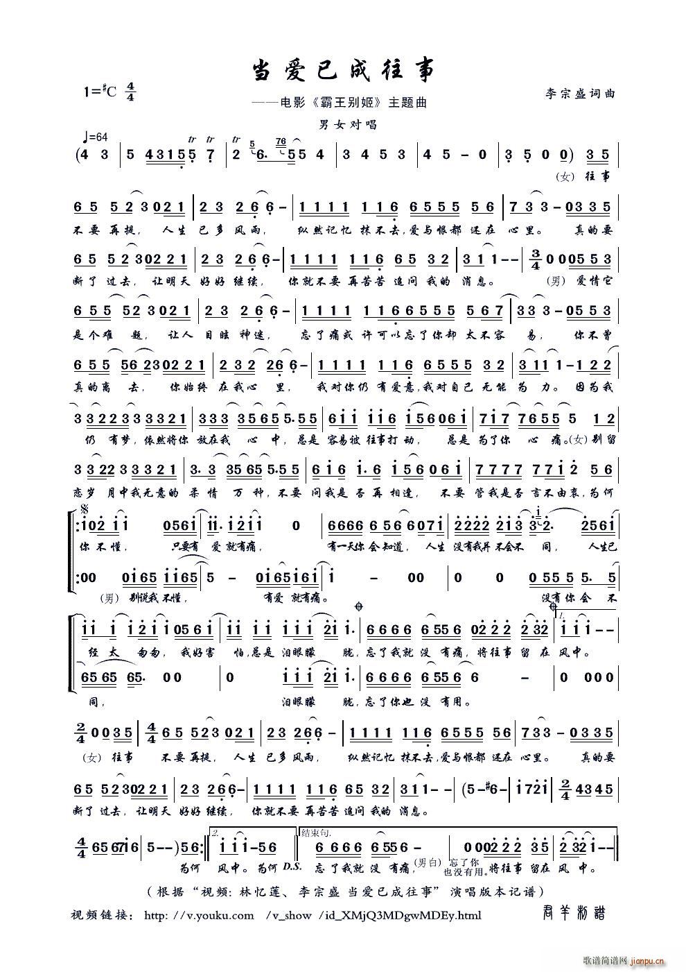 当爱已成往事 林忆莲(十字及以上)1