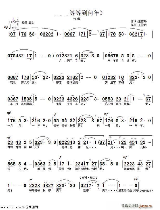 等等等等到何年 朦胧 词曲编唱录(十字及以上)1