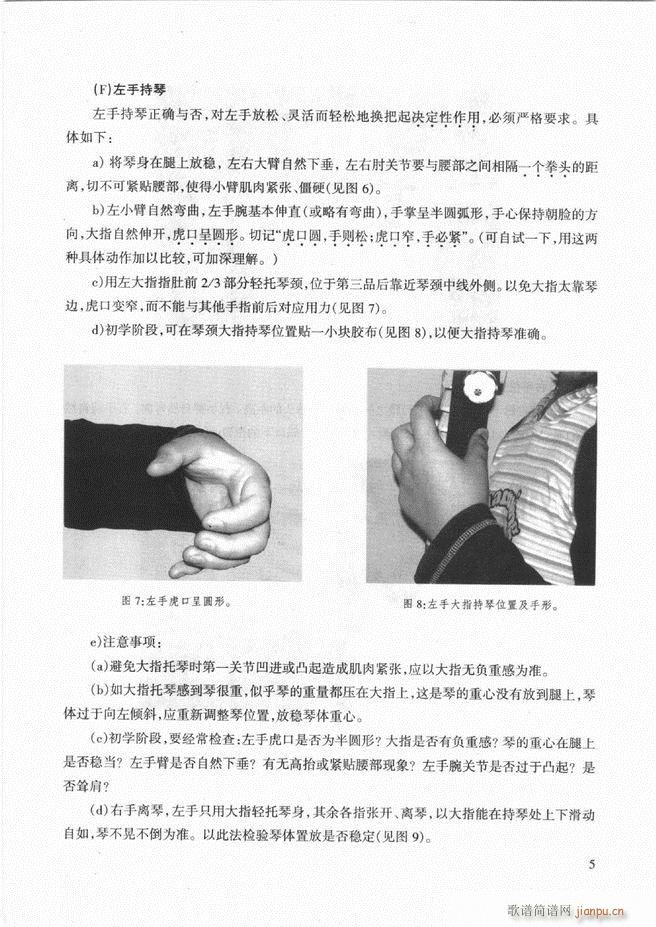 柳琴演奏教程 技巧与练习 目录前言1 60(十字及以上)11