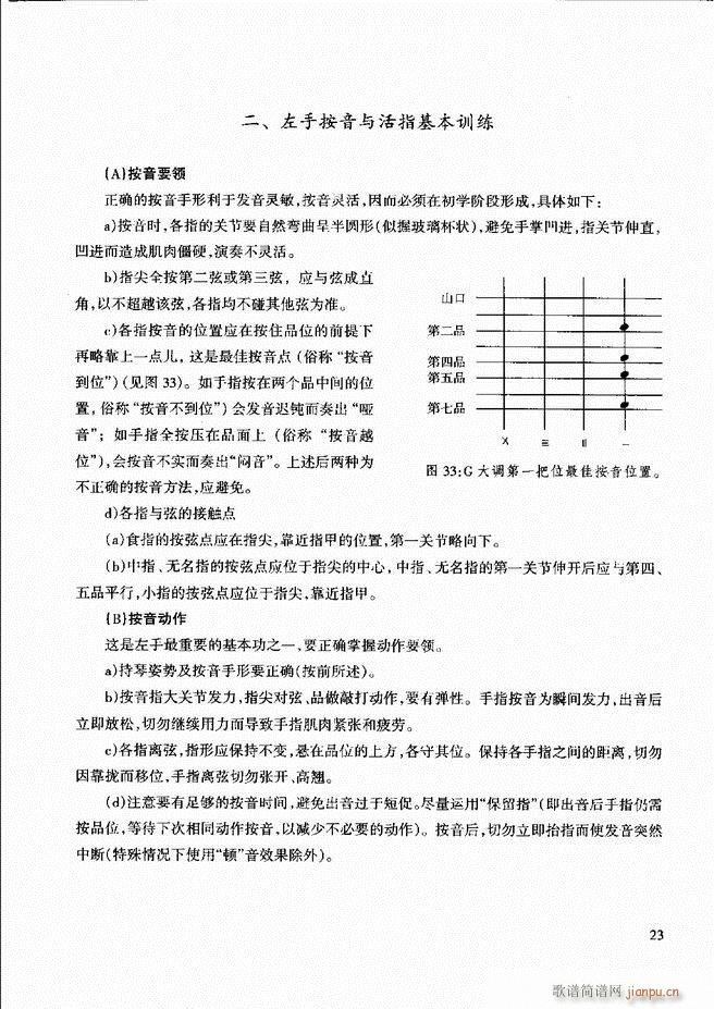 柳琴演奏教程 技巧与练习 目录前言1 60(十字及以上)29