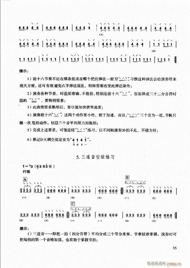 柳琴演奏教程 技巧与练习 目录前言1 60(十字及以上)41