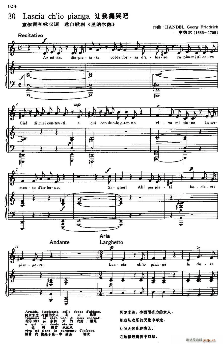 意 Lascia ch io pianga 让我痛哭吧(十字及以上)1