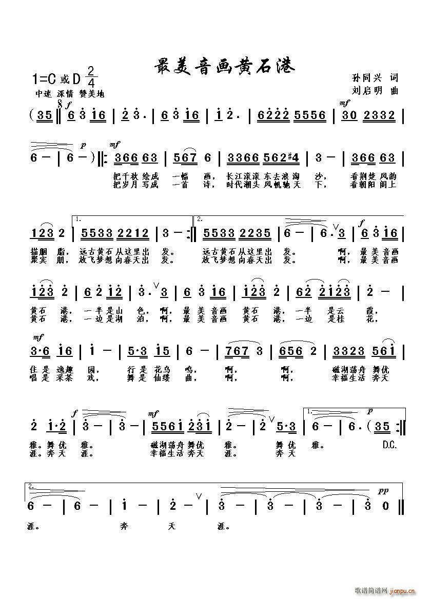 最美音画黃石港 刘启明(十字及以上)1