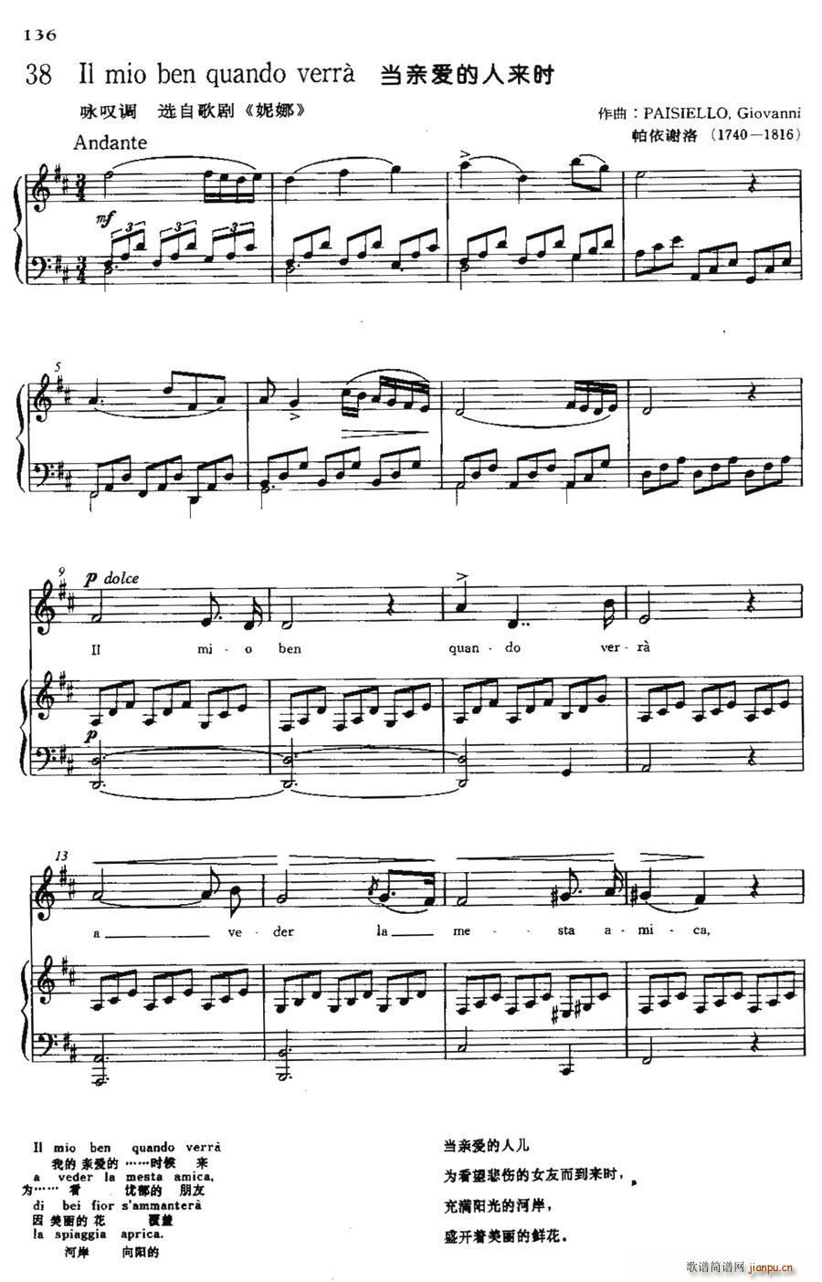 意 Il mio quando verra 当亲爱的人来时(十字及以上)1